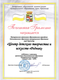 Почетная грамота