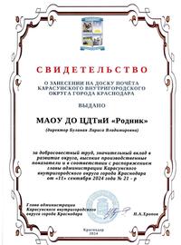 свидетельство о Доске Почета
