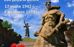 Сталинград