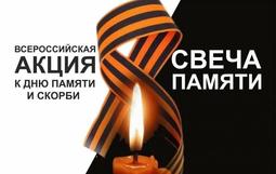 свеча памяти