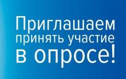 опрос
