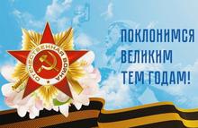 поклонимся