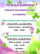 режим лето