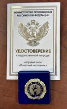 почетный знак