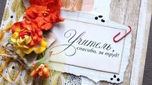 день учителя