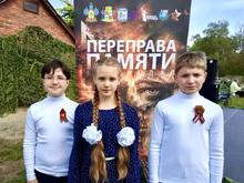 переправа