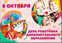 доп.образование